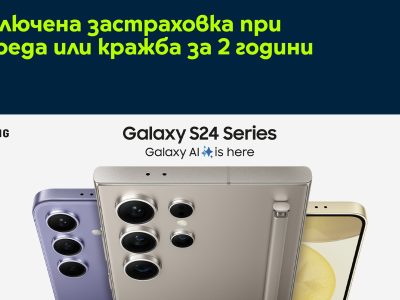 Yettel стартира продажбите на извънземната АI Galaxy серия на SAMSUNG с 2 години застраховка и 3 години гаранция