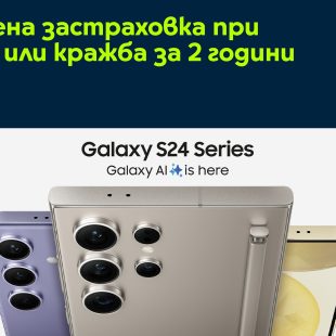 Yettel стартира продажбите на извънземната АI Galaxy серия на SAMSUNG с 2 години застраховка и 3 години гаранция